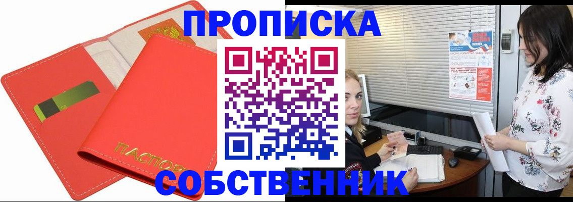 прописка ребенка в Гае