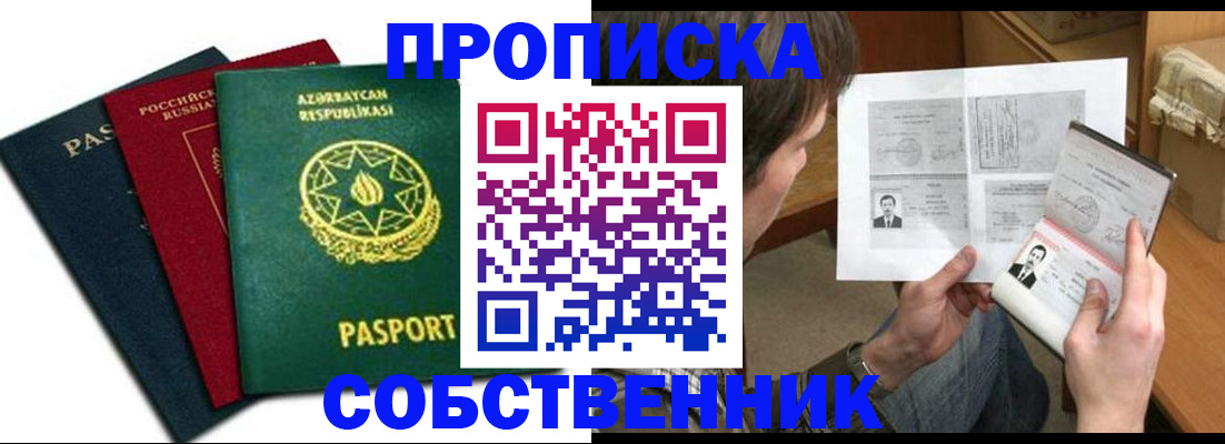 прописка законно в Гае