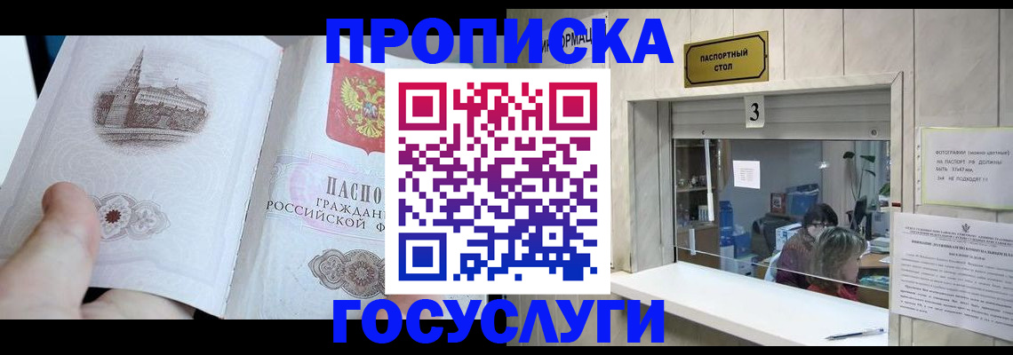 прописка от собственника в Гае