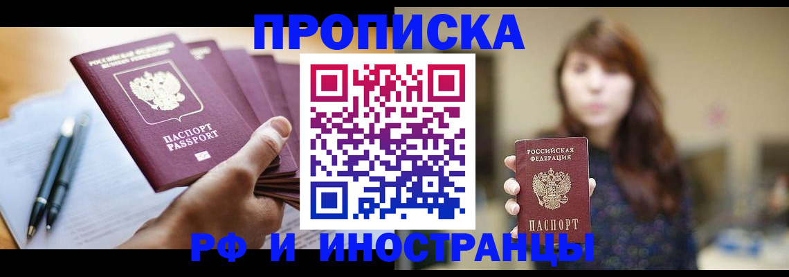 прописка для военкомата в Гае